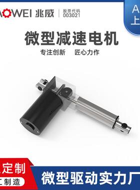 兆威直流电CIE动推杆智家居沙发座椅垂时降复升伸缩能微型往电动