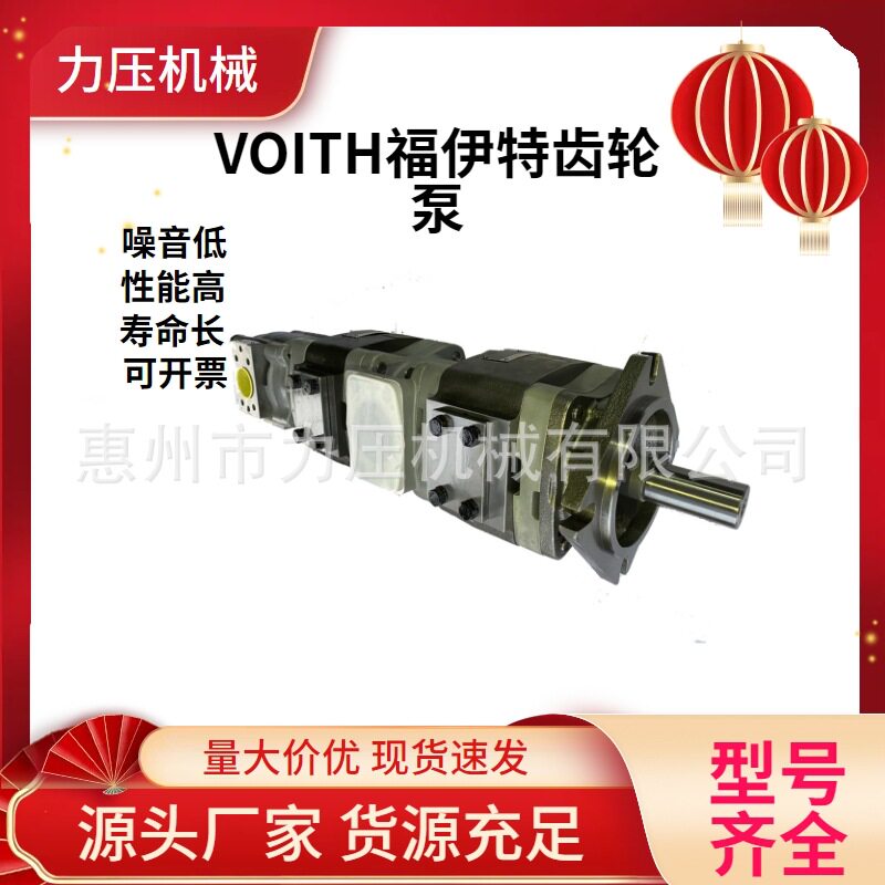 福伊特双联装载机齿轮泵增压