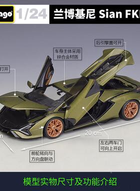 美高1:24兰博超跑SianFKP真37跑62700仿比合金汽车模型成品车摆件
