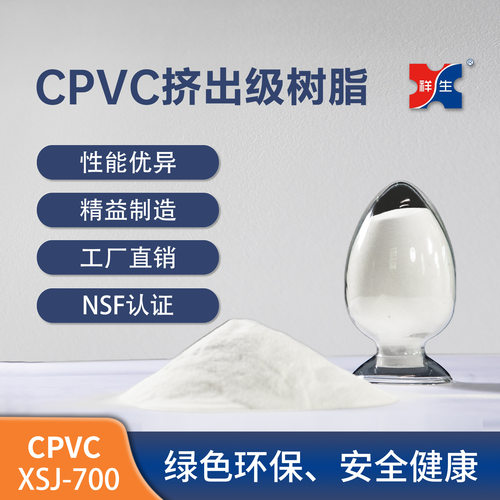 电力板用CPVC树脂