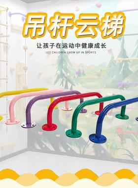 儿童攀爬云梯室内BHH单杠悬架吊杆玩具馆体能攀岩墙多功能吊云杆