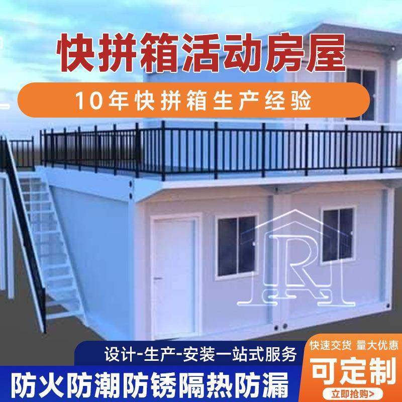 快拼箱集装活动K式动房箱屋拼装活式办公室组合集装箱房工打包箱