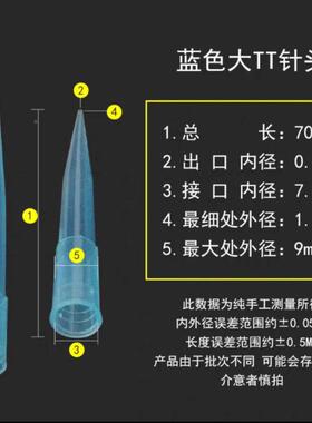 蓝色尖嘴点胶机配件针头蓝胶色尖嘴胶斜式T出T塑料嘴点针头