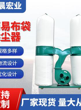 布除尘器木工粉尘动收尘器刻机除尘器袋车间移简雕易布袋除HCBD尘