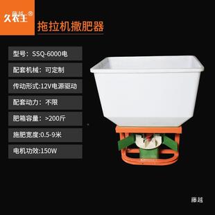 拖拉机前置车载电动肥机肥撒撒播器追肥机RKQ追肥施肥器种机