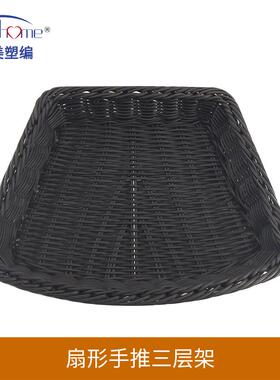 藤编TC-008扇形超市仿水果用篮PP藤篮扇形超仿三层配套篮子