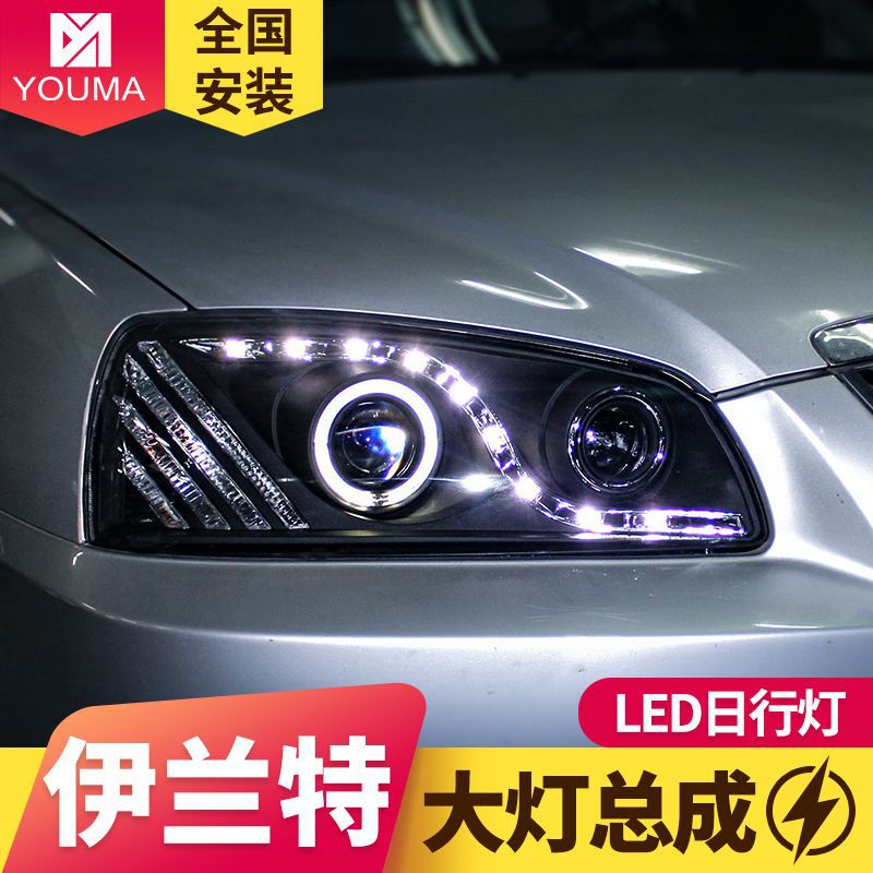 专用于现代伊兰特大灯总成04-08款改装LED泪眼天使眼透镜氙气大灯