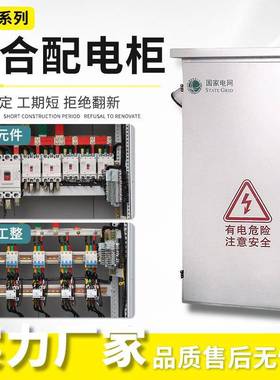 P柜低压J综合成套配电箱不锈钢变农网柜电容器补偿柜JP配电箱压配