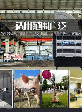 1800风量蒸发式0业移冷风机工厂动厂房车间降温设工备、JF-18SY通