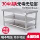 双层层不锈钢工作台三操台桌子长形案板SLW方厨作房专用商用