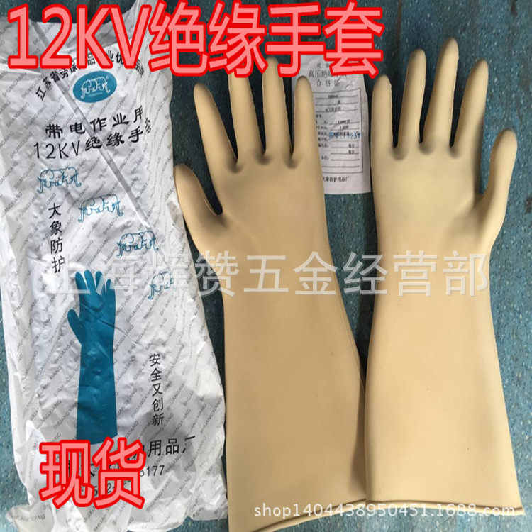 大象牌双象12kv耐高压10KV绝缘手套橡胶手套电工手套高品质绝缘