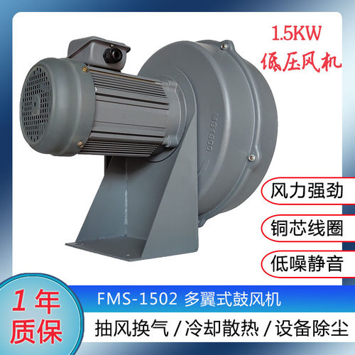 FMS低压散热风机 升圆1.5KW/2.2KW多翼式鼓风机 塑料机械用铝风机
