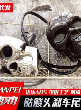 皮卡汽车15575拖车杠骷髅猛头堵头刹车灯f150改装禽套件装灯饰车