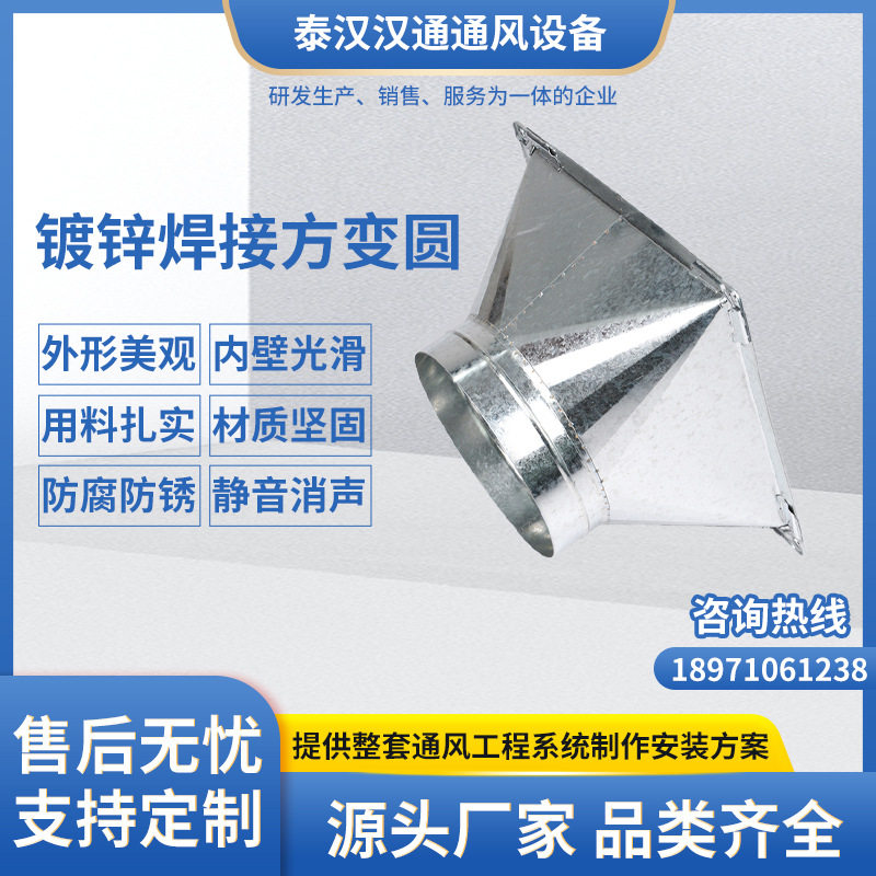 镀锌不锈钢白铁皮风管变径焊接
