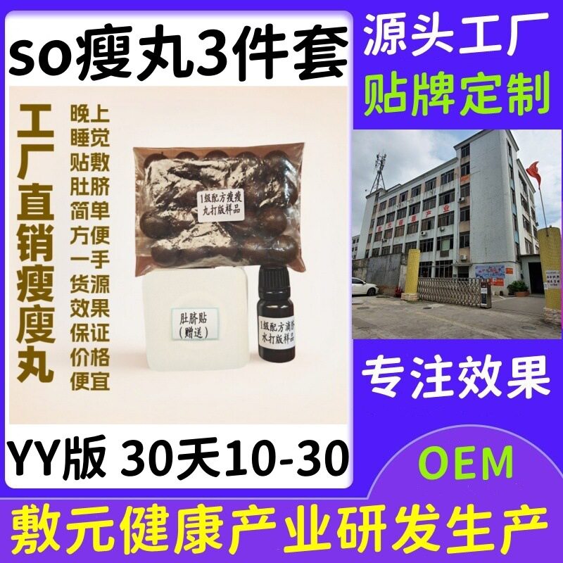 肚脐贴3件套 小蛮腰瘦瘦丸植物肚脐膏肚脐膏代谢肚脐液减重肚脐丸