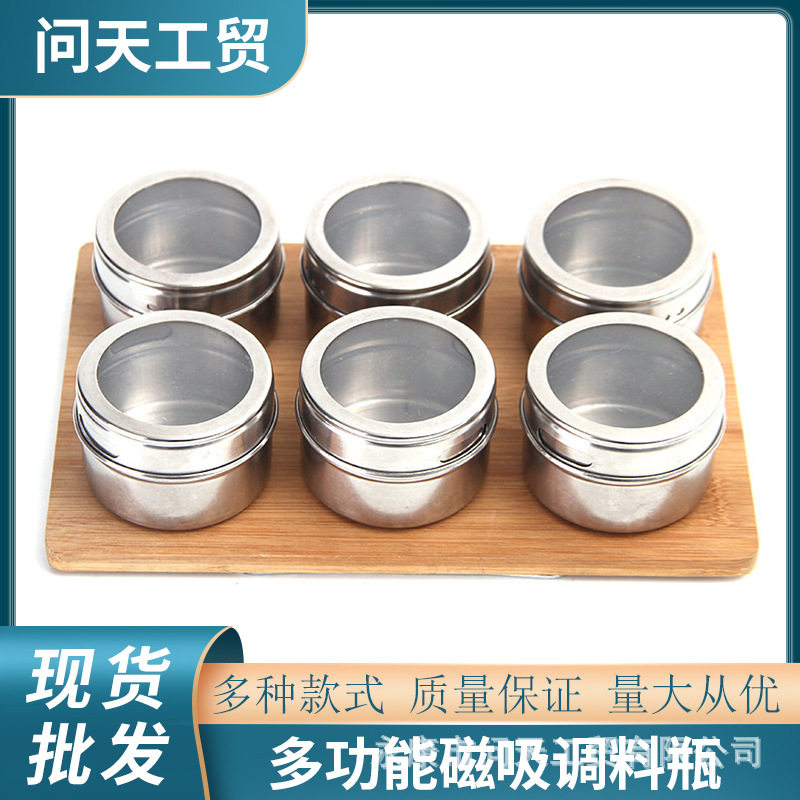 新款不锈钢调味罐多功能磁吸型调料瓶便携实用厨房密封烧烤调料罐