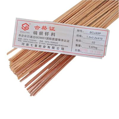 磷铜L扁焊条u七星201B管CP9L201BCu3紫铜管焊条气焊铜焊条
