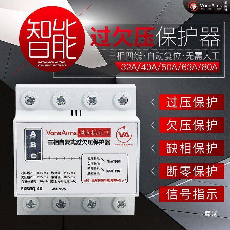 DBK三相自复式过欠保护器缺相零断压相序超电压断电开光关380V伏