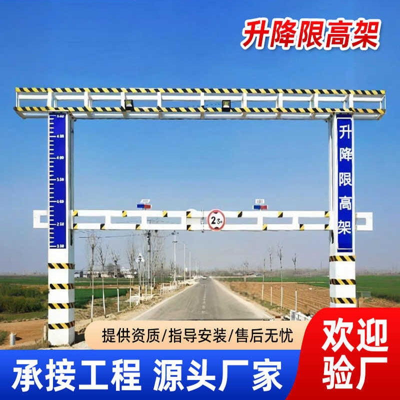 村口小区对开升降限高架