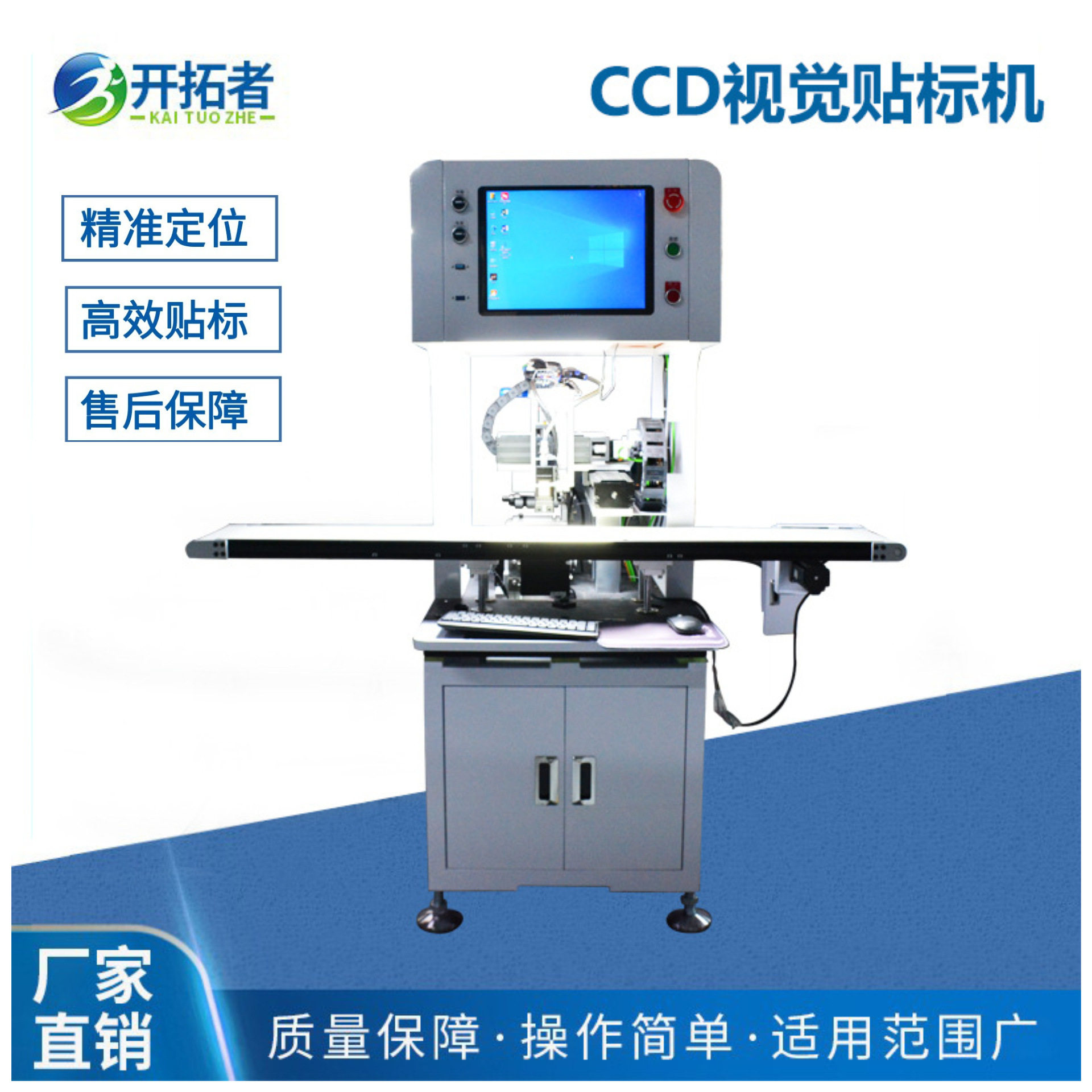 全自动CCD高速高精贴标机