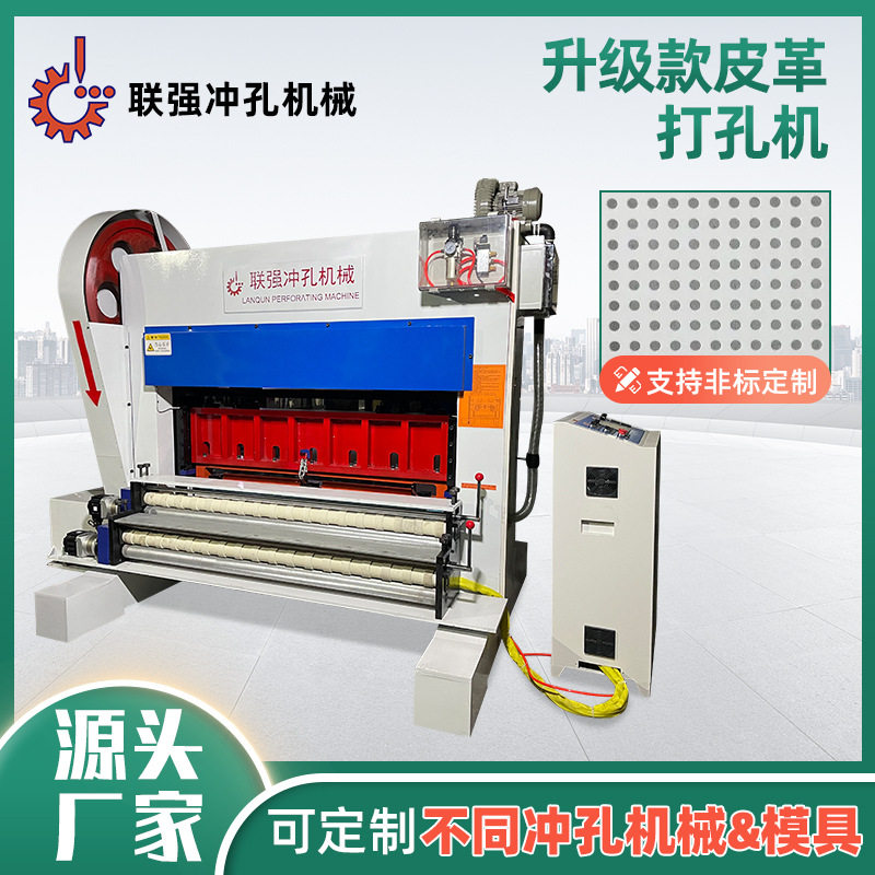 高速数控全自动沙发皮革打孔机