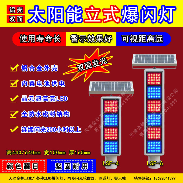 金护卫太阳能双面LED警示灯