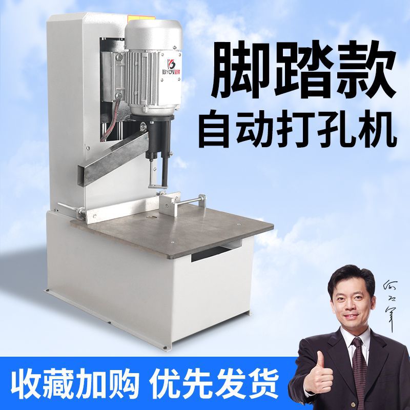 宝预单头脚踏重型电动打孔机