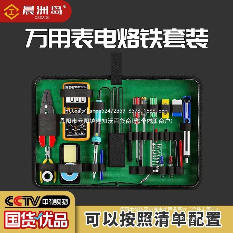 电烙铁万用表电子维修工具套装