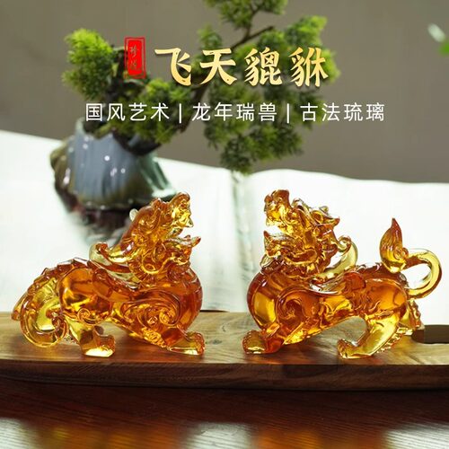 2024龙年吉祥物琉璃招财守财飞天貔貅公母一对摆件家居客厅装饰品