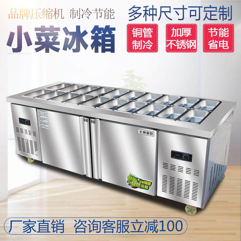沙台拉商用披萨工作台冷藏196冰冰柜酱菜箱柜开槽沙果拉柜水捞展