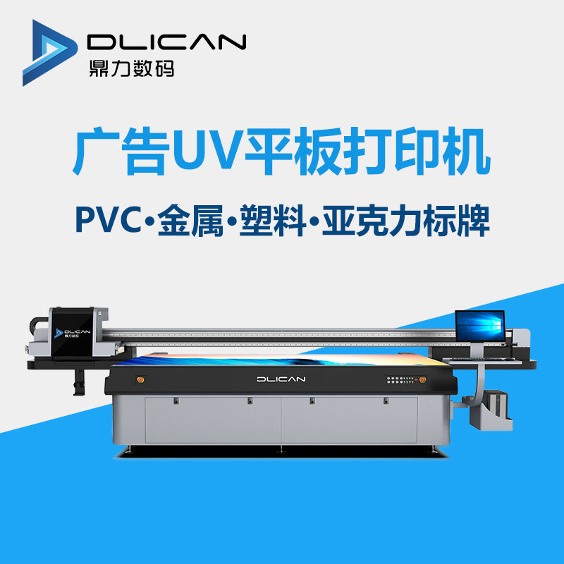 亚克力不锈钢标牌UV平板打印机