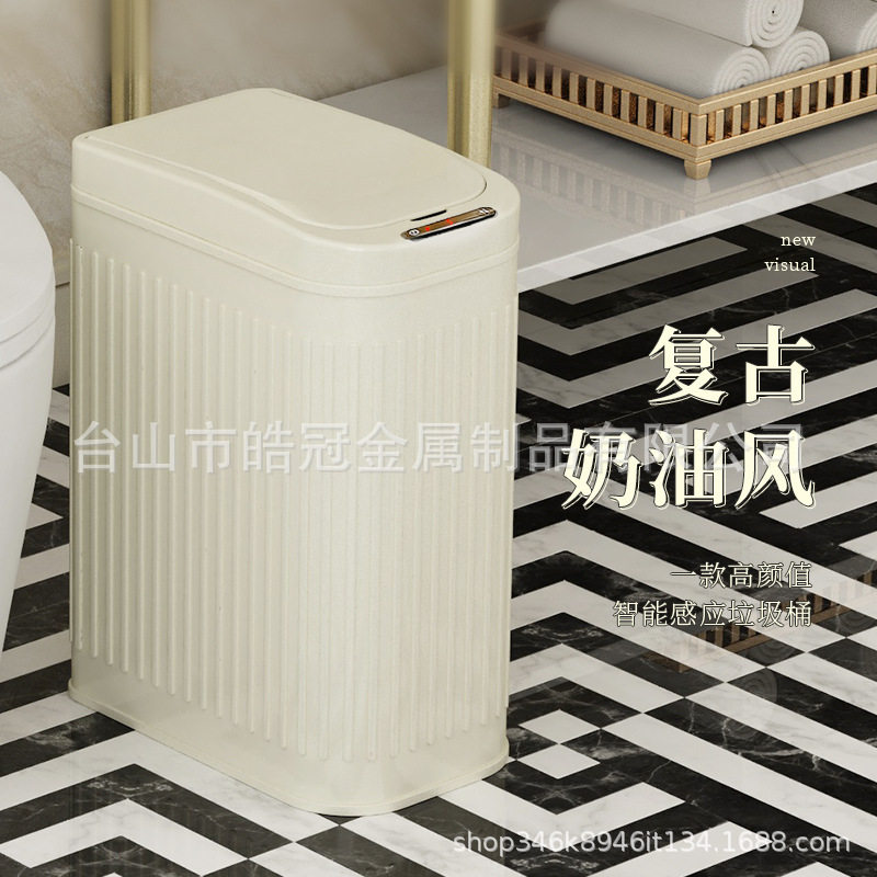 皓冠包邮智能感应式垃圾桶家用带盖卫生间厕所夹缝厨房客厅办公室