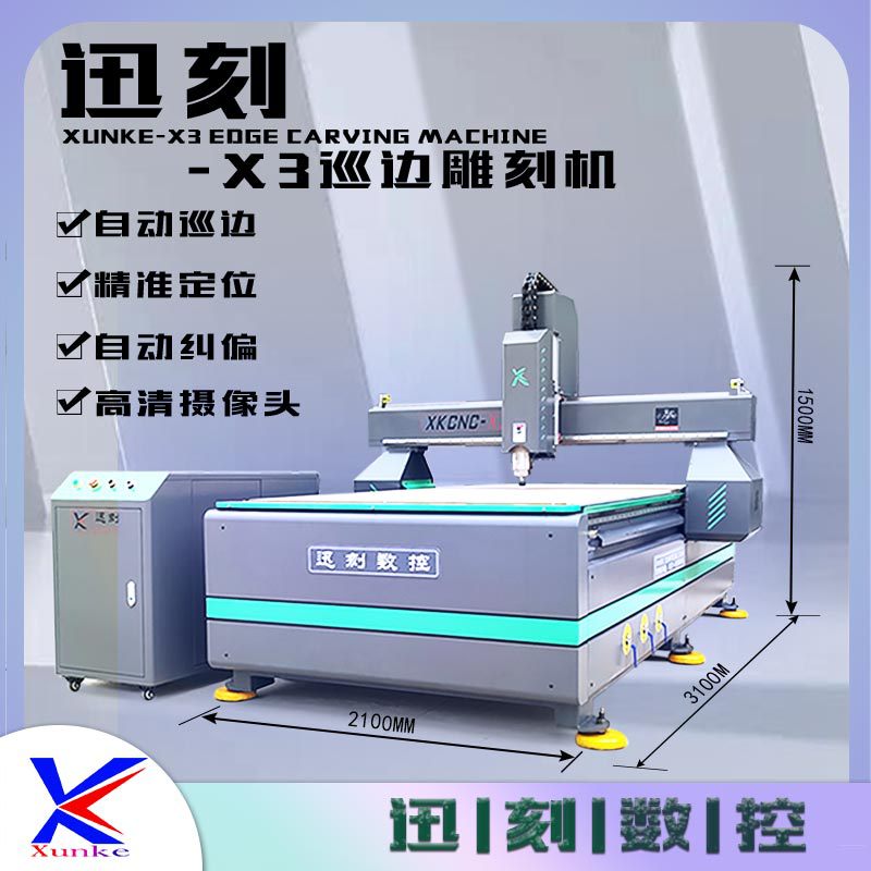 广告喷绘巡边切割雕刻机
