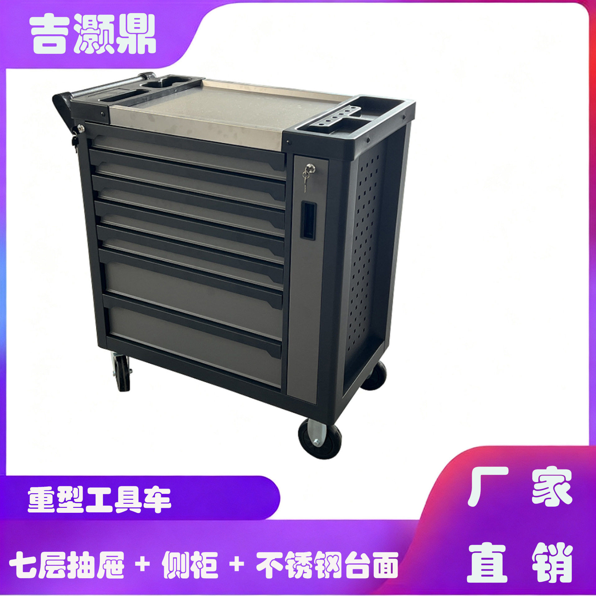 不锈钢台面七层带侧柜工具车