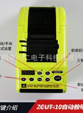 ZCU-10自动胶割纸机升级款胶纸胶带切器切割透TPIS明半可透明胶带