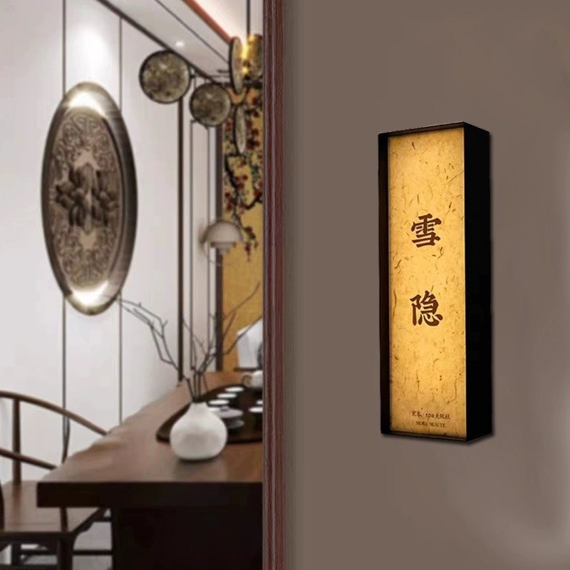 新中式创意发光酒店门牌