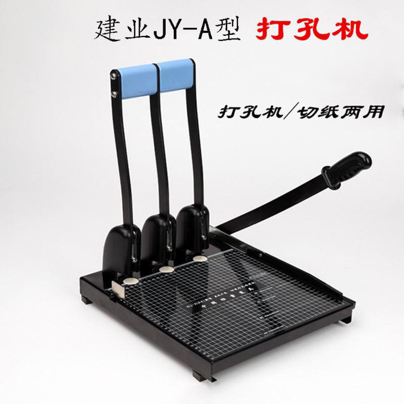 厂家直供建业JY-A加厚型A4新款干部人事档案盒切纸打孔两用打孔机
