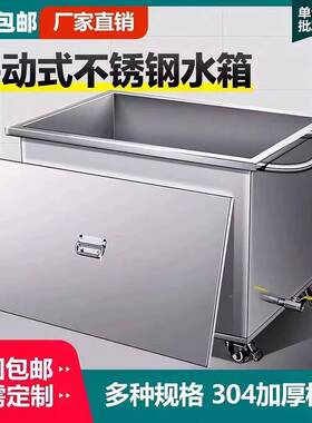 不锈钢储水储泡物箱箱工业冻浸解消毒蓄水池DAT304水箱大容量便携