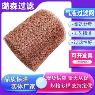 沫网屏铜蔽捕网聚丙烯滤网URV紫铜气液滤网不过锈钢泡沫压缩滤网