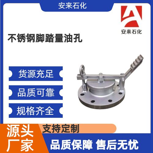 铝合金脚踏量油孔GLY铝合金油量DN200/DN150尺加油站脚踏式量油孔