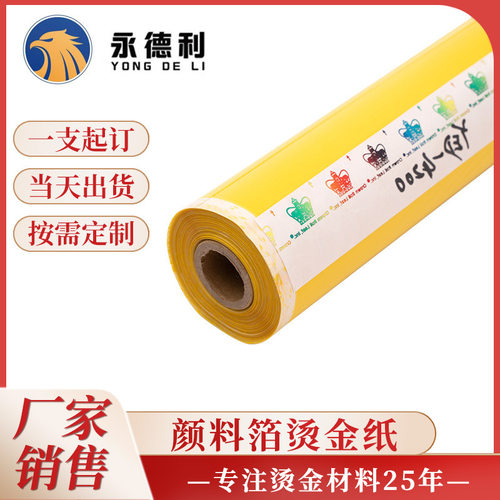 行家选纸张塑胶烫金纸进口颜料粉箔烫金纸，颜色全