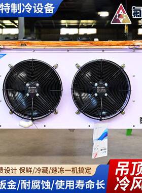 库冷风机吊顶式式EYD风冷铜翅片冷冷铝库蒸发器制冷机组冷凝器冷