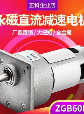 HENGK正科ZGB60FZM-G微4CNQ型减速电机大力矩低噪音高寿命电机12V