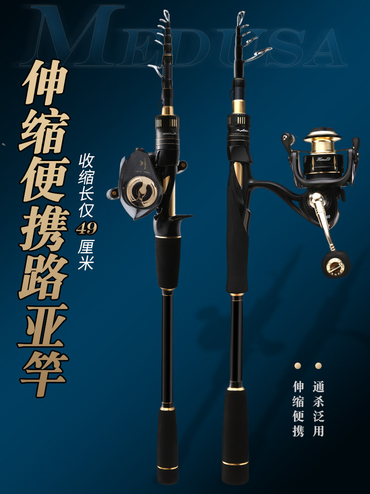 伸缩路亚竿便携式碳素远投海竿振出式路亚竿套装美杜萨