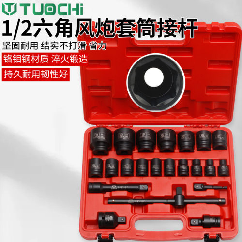 小风炮加厚六角套筒组套22件