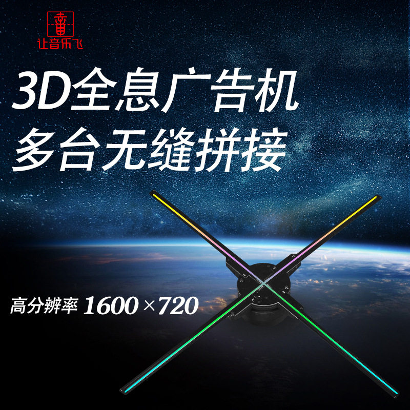 65CM裸眼3D全息LED风扇广告机