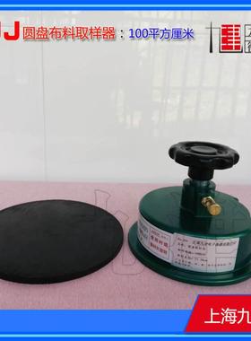 10样0平方米圆QFK盘取样器纸张、面料、厘薄膜圆布形取器料打孔机