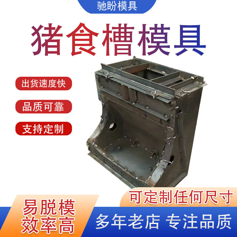驰盼模具猪槽模具 水泥料槽模具 3孔猪槽模具猪羊用水泥食槽模具