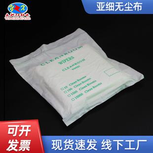 亚细无尘布激光封边无尘布 5009超细纤维多用途白色擦拭布