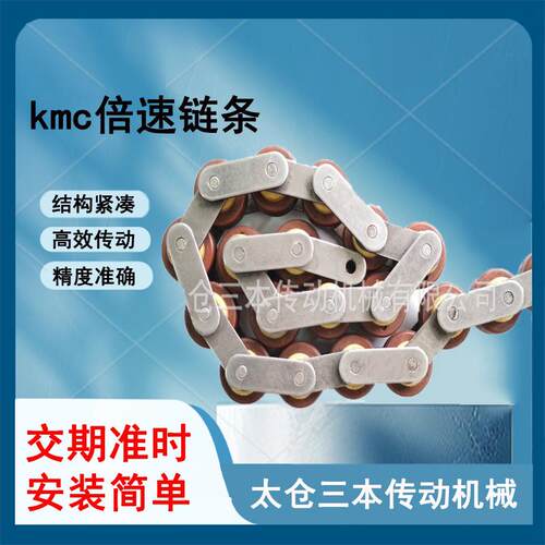 kmc倍速链 -2耐磨不锈钢滚子链条3倍速2.5倍速链条工业级滚子链条